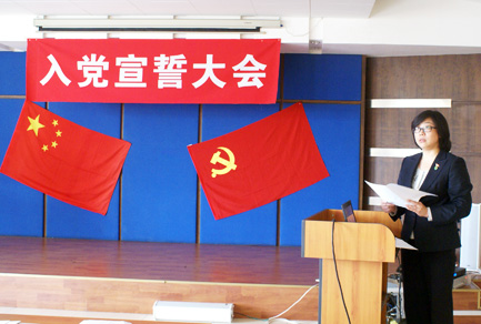 奥吉娜集团公司党员宣誓大会圆满成功