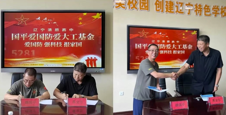 故土厚育赤子心，军营铸就报国魂｜“国平爱国防爱大工基金”设立仪式圆满举办